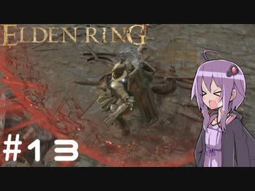 【ELDEN RING】ゆかりんリング Part.13【VOICEROID実況】