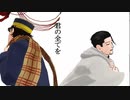 【金カムMMD】曼珠沙華【杉元佐一 尾形百之助】