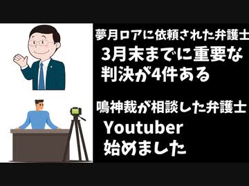 夢月ロアに依頼されている弁護士「月末までに重要な判決が4件ある」