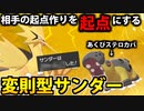 【実況】ポケモン剣盾でたわむれる 起点作り狩りガラルサンダーが真っ当に強いぞ！
