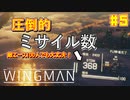 【ゆっくり実況】ほぼ1人で作ったエスコンが凄いらしい Part5【Project Wingman】