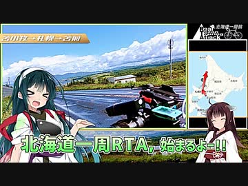 【自転車登山旅】北海道一周RTA_415時間55分_part1【旅始】