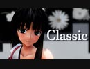 【MMD艦これ】軽空母祥鳳でClassic【reboot】