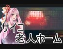 【ドットホラー】差し押さえ業者の茜ちゃんは手に入れたい※ビックリ注意あり【DISTRAINT】05琴葉姉妹ボイロ実況