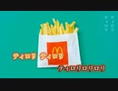 【ニコカラ】ポテトがSしか売ってない S(hort)ver.（キー-2）【on vocal】