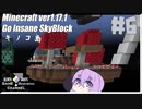 ゆかりのGo Insane SkyBlock versionver0.3.3【1.17.1】＃6