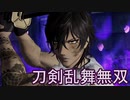 【日刊】とうらぶ無双にっき　23日目_(:3 」∠)_【刀剣乱舞無双】