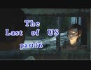どう森感覚でラストオブアスpart16