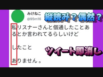 元潤羽るしあ、縦読みで「私るしあ」と読めるツイートを即消し