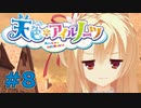 【天色＊アイルノーツ】限界オタクによる“天色＊アイルノーツ”実況プレイ＃8