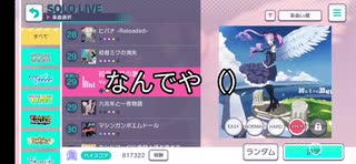 プロセカ　ランダム　初音ミクの激唱3回やり直し