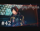 【ゆっくり実況】SCARLET NEXUS その42