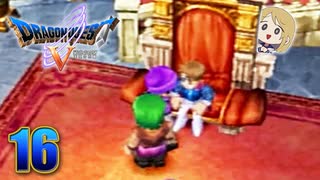 【DQ5】初見でわくわく勇者する！【16】