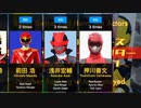 【ゴレンジャー〜ゼンカイジャー】スーパー戦隊シリーズ 歴代レッド(主人公)スーツアクター 担当回数ランキング