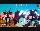 【DAEMON X MACHINA】拳縛りプレイ【part_3】