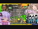 【7daystodie】おハーブ量産体制ですわ！【Revive:感染が止まらないα20.3#10】