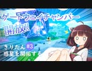 きりたん惑星を開拓する#3【Astroneer】【VOICEROID実況】