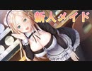 【新人メイド】アイキス3sexy 実況_第13回【PC実況】