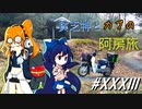 足利尊氏の道と割れたお地蔵様・火打ヶ峠～貧乏神とカブの阿房旅