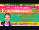 0306 □気になる男性？フランシスコリンズ　ダックダックゴー！ゼレンスキーさんのスケジュール　他　□引棒RON倶楽部 2022