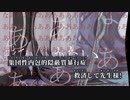 【ニコカラ】生きていくので／苑楽あそび off vocal