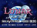 SS版ルナ(Lunar Silver Star Story)のデモ。