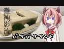 ヒメちゃんがサンドイッチつくるよ！！【ガイノイドTalkキッチン】