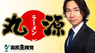ワクチン接種証明を求める丸源ラーメンを指導してみた。
