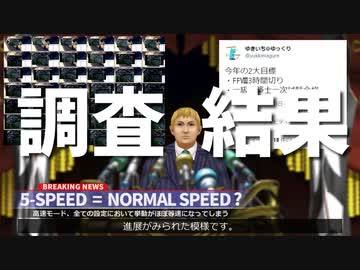 【FF8】これがPC版高速モードの現状。ニュースに取り上げられました。【徹底抗戦】