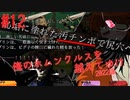 【リョナ】急に低俗になるゲーム #12【ゆっくり実況】【俺のホムンクルスを越えてゆけ2022年版】