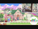 【あつ森】ハッピーホームパラダイス！！！Part20　ブーケ　テーマは「アイドル事務所にあこがれて」です。