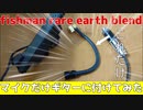 【アコギピックアップ】fishman rare earth mic blendのマイクだけをギターに付けてみた【作ってみた】