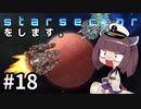 Starsectorをします。#18