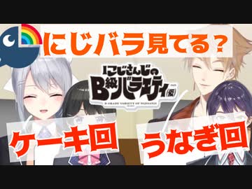 「にじバラ見たことある？」に答える伏見ガク・樋口楓【咎人/楓と美兎】