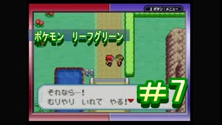 【家電用品による】ポケモン　リーフグリーン　＃７【実況】