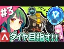 【Apex Legends】倫理観カスずん子のAPEX #3【VOICEROID実況】