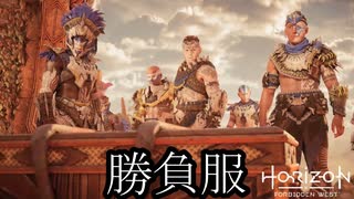 Horizon Forbidden West ボイロ実況プレイ Part10