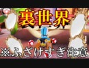 【マリカ】新コースのミラーで迷子になりすぎて裏世界に行きかける男