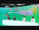 アイドルマスター SideM　サイコーの日生配信！2022 コメ有アーカイブ(2)