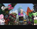 【スプラトゥーン2】初投稿！ウデマエXローラーずんだもん現る!?【VOICEVOX】