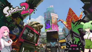 【スプラトゥーン2】初投稿！ウデマエXローラーずんだもん現る!?【VOICEVOX】