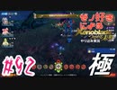 ゼノ好きによるゼノブレイドDEやり込み極プレイ（つながる未来編）part92【実況】