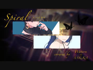【歌ってみた】スパイラル　cover / Wataru × SAKiKA