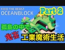 【工業魔術MODパック】孤島と魔術と工業と。 Part2　【マインクラフト】【マイクラ】