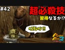 【モンスターファーム2】ついに最終奥義習得なるか！？頑張れ、なぎさのくつした！#42【F.F.K 劇場】