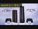 【NEWS】PS5Proが2024年までに販売？BF2042プレイリスト5つから3つに削減の件・・・【PS5/PS4/PC/Battlefield2042/バトルフィールド2042/アデル】