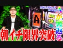 司芭扶がアラジンで限界を超えた結果【SEVEN'S TV #669】