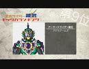 【鎧武】仮面ライダー鎧武 全登場ライダーキック力ランキング【ガイム】[仮面ライダースペックランキング]