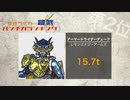 【鎧武】仮面ライダー鎧武 全登場ライダーパンチ力ランキング【ガイム】[仮面ライダースペックランキング]