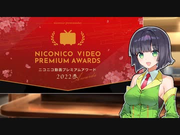 【シルシラ】ニコニコ動画プレミアムアワード2022春　投票お願いします動画【園長】